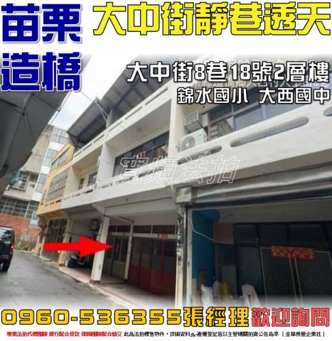 苗栗造橋法拍透天-1