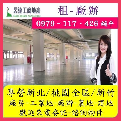 桃園區廠房-1