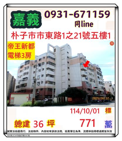 朴子拍賣大樓-1