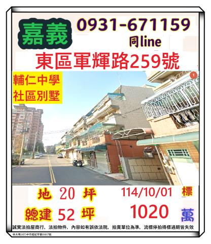 東區法拍透天-1