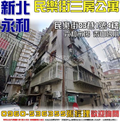 永和公寓法拍-1