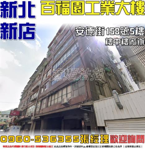 新店法拍公寓-1