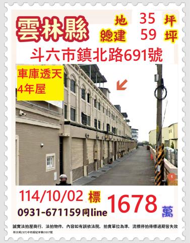 雲林斗六透天法拍-1