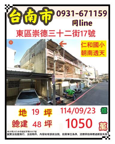 台南東區拍賣透天-1