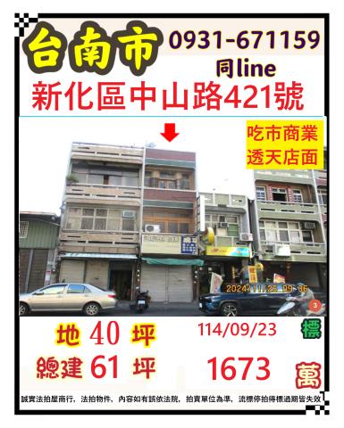 台南新化法拍透天-1