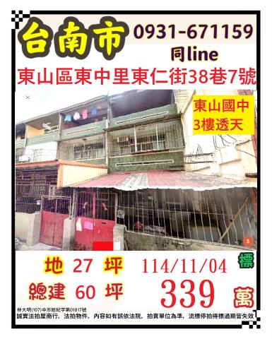 台南東山法拍透天-1