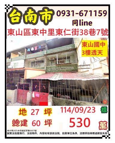 台南東山法拍透天-1
