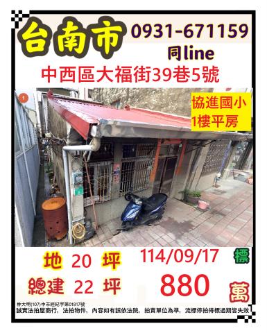 台南中西區法拍一樓-1