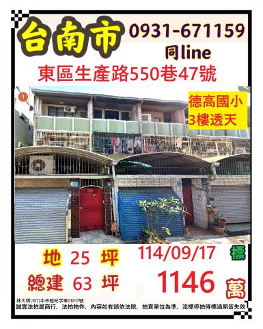 台南東區法拍透天-1