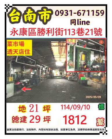 永康法拍透天-1
