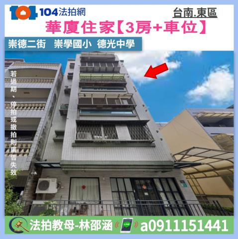 台南法拍大樓-1