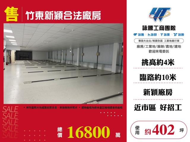 新竹廠房-1