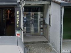 台北內湖拍賣公寓-5