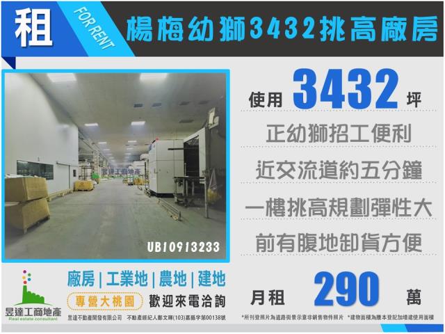 楊梅廠房-1