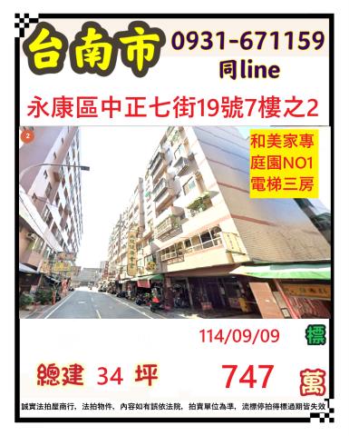 永康大樓拍賣-1