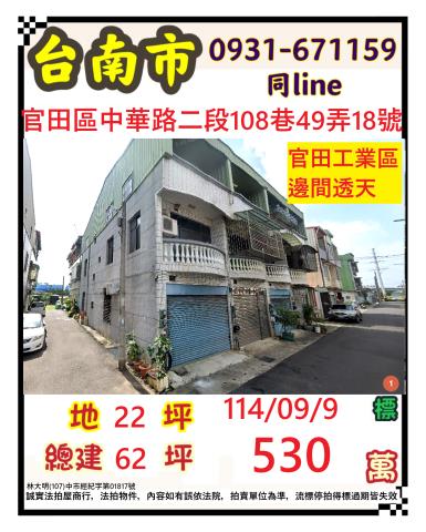 官田法拍透天-1