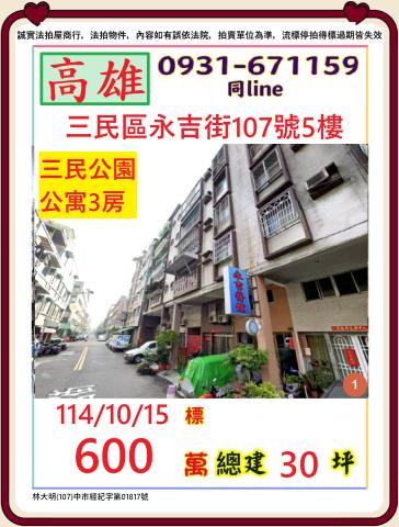 高雄法拍公寓-1