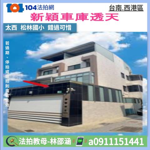 台南透天拍賣-1