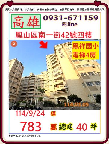 高雄鳳山法拍大樓-1