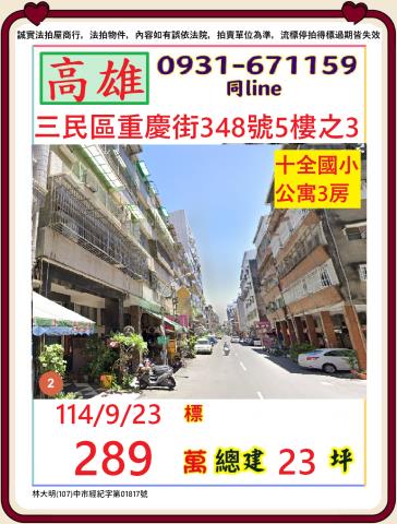 高雄三民區法拍公寓-1