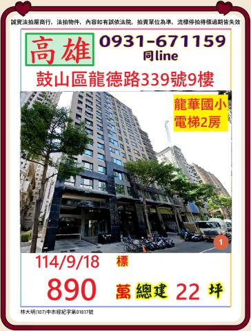 高雄鼓山大樓法拍-1
