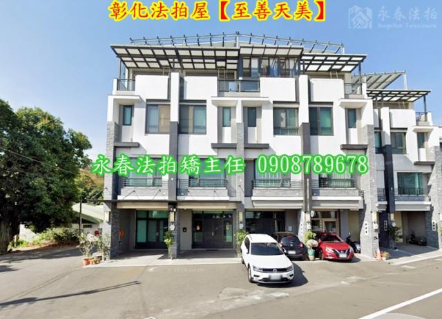 彰化彰化市透天拍賣-2