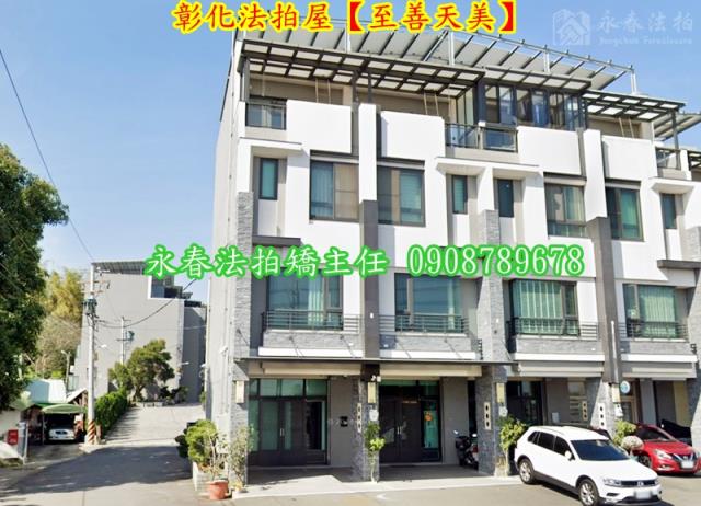 彰化彰化市透天拍賣-3