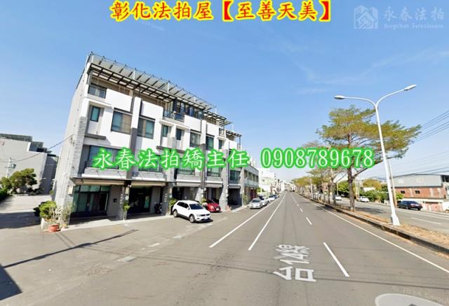 彰化彰化市透天拍賣-4