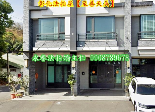 彰化彰化市透天拍賣-5