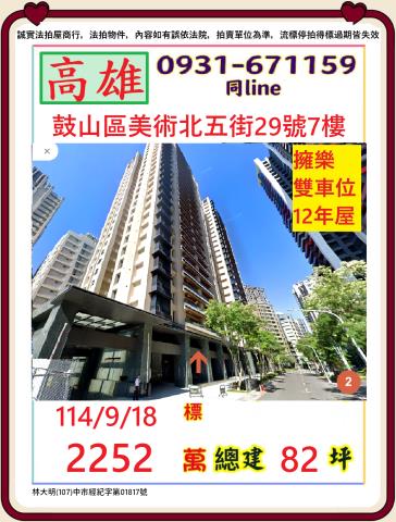 高雄鼓山大樓法拍-1
