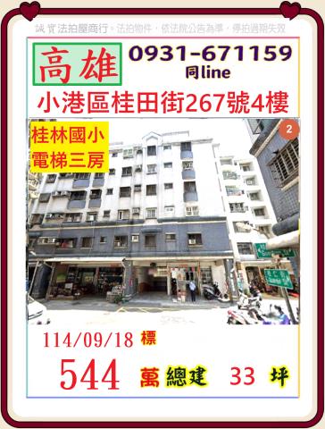高雄小港拍賣華廈-1