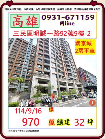 高雄三民區法拍大樓-1