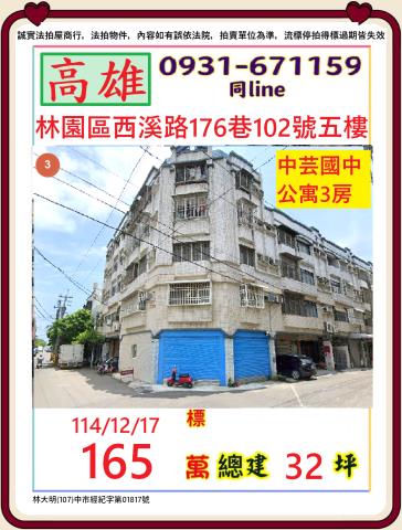 高雄林園公寓法拍-1