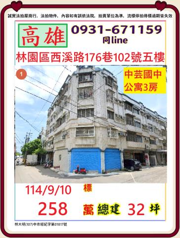 高雄林園公寓法拍-1