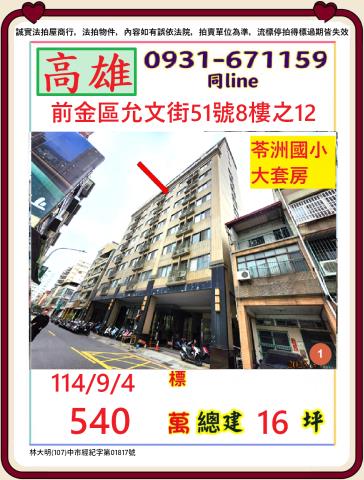 高雄前金大樓法拍-1