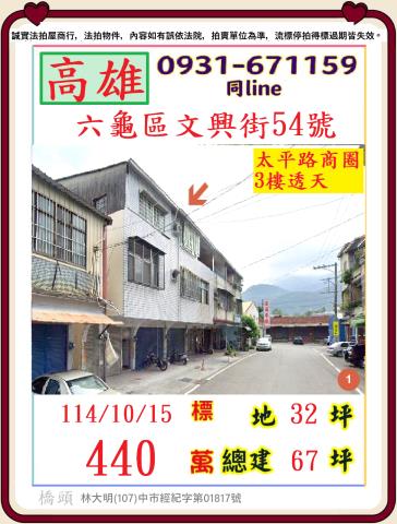 高雄六龜法拍透天-1