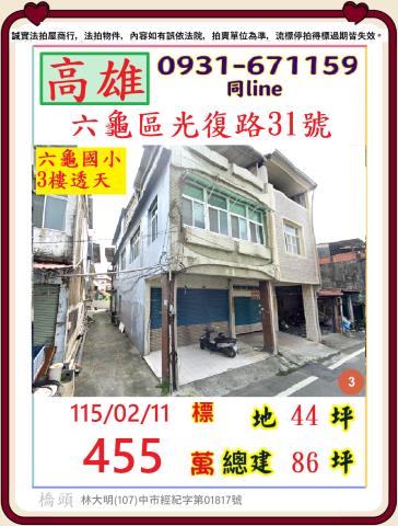 高雄六龜法拍透天-1