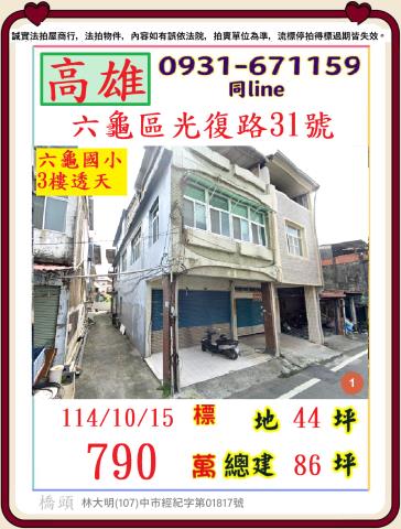 高雄六龜法拍透天-1