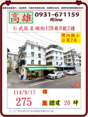 高雄仁武公寓法拍-1