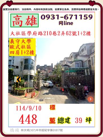 高雄大社公寓拍賣-1