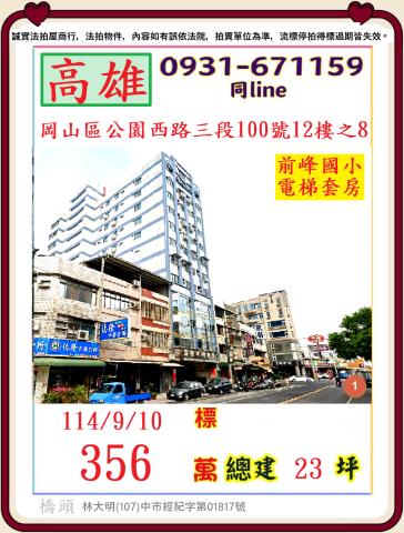 岡山法拍大樓-1