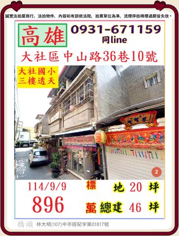 大社拍賣透天-1