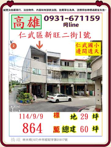 仁武透天拍賣-1