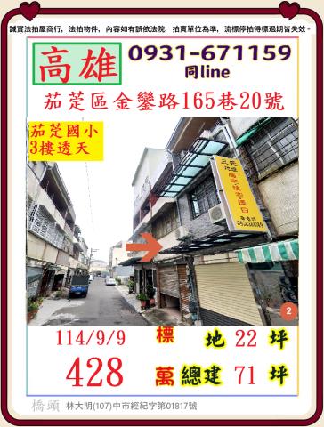 茄萣法拍透天-1