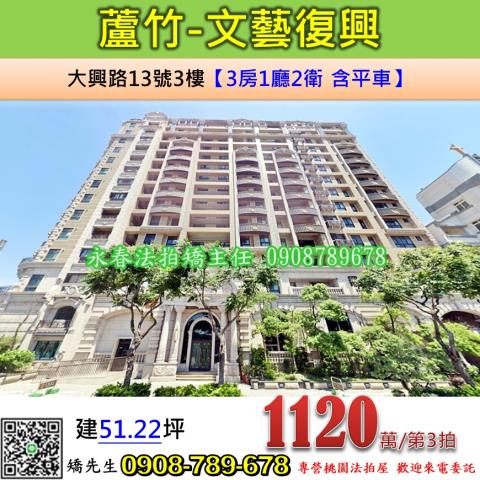 蘆竹法拍大樓-1