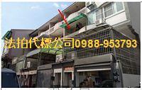 西區透天拍賣-7