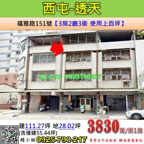 西屯透天法拍-1