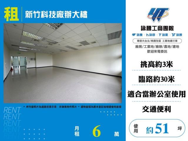 新竹東區廠辦-1