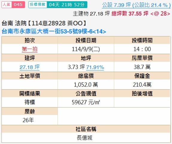 台南永康大樓法拍-2