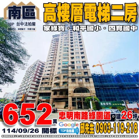 承明法拍｜台中南區